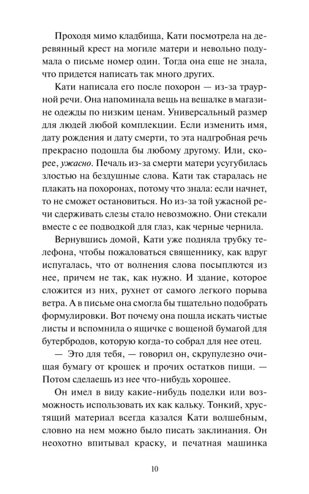 Письма на вощеной бумаге